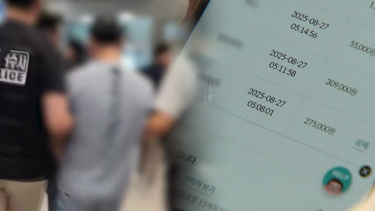 'KT 무단 소액결제' 중국 교포 일당 검거