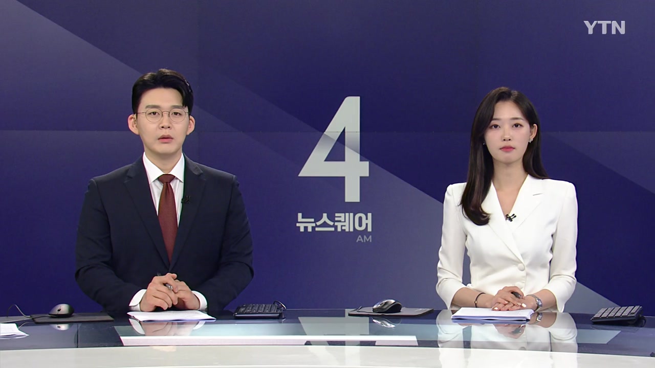 뉴스퀘어 4AM