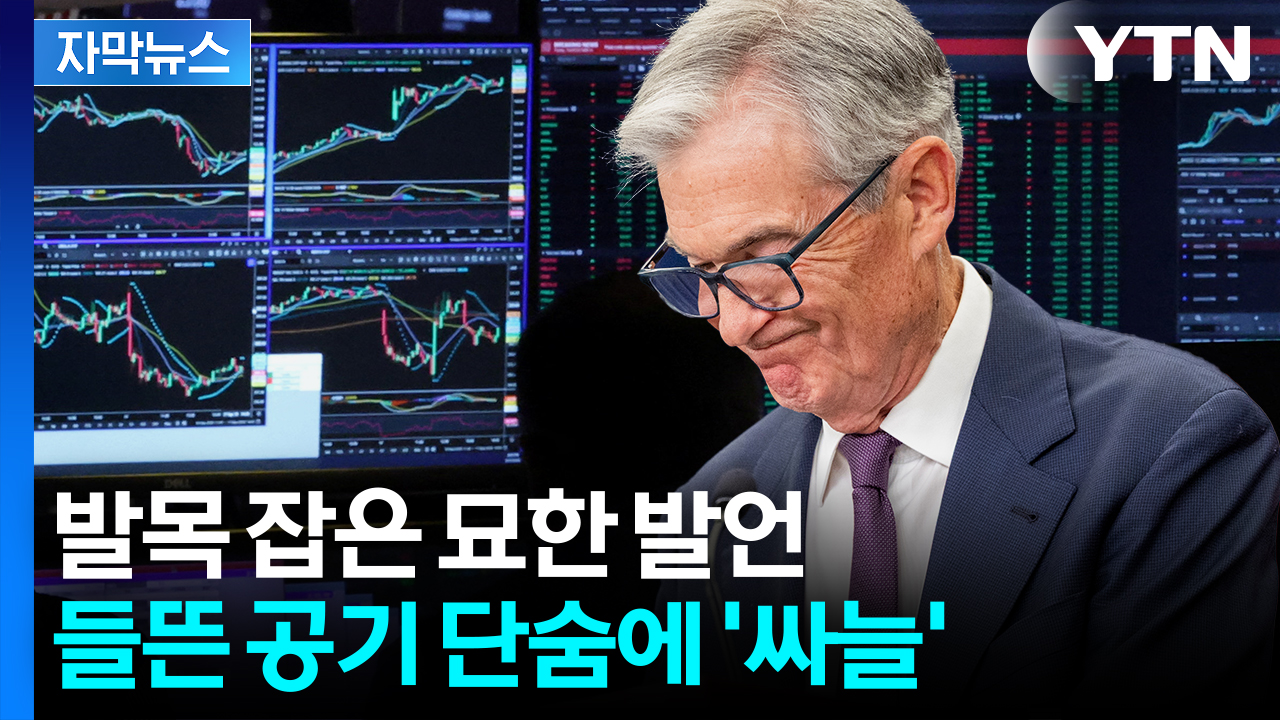 [자막뉴스] 트럼프 출범 후 처음...예상 깬 결정에 '대혼돈'