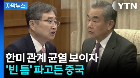[자막뉴스] '반중 집회' 의식했나...시진핑 방한 걸림돌 해소 나선 중국