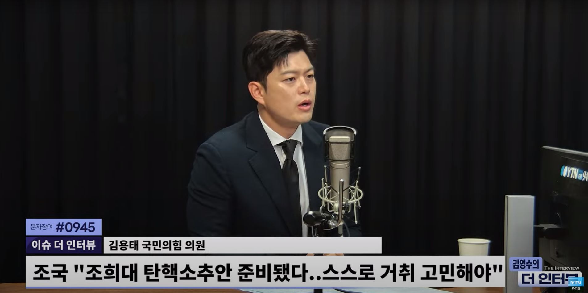 김용태 "與 조희대 사퇴 압박, 李 대통령 재판 재개 불씨 자르기"