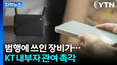 [자막뉴스] 운전하며 지나가자 털렸다...본인 인증까지 뚫은 '수수께끼'