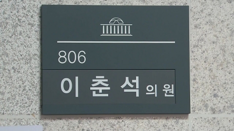 [속보] 경찰, \'주식 차명 거래 의혹\' 이춘석 의원 추가 압수수색