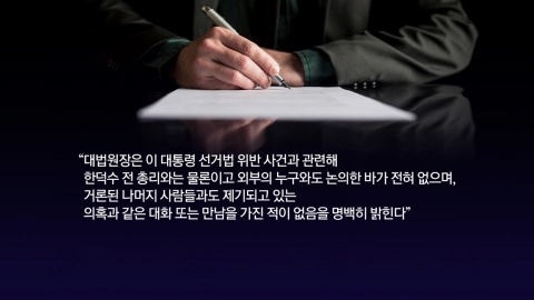 조희대 "이 대통령 사건, 누구와도 논의 안 해"..."특검 수사해야" VS "정치 공작" [앵커리포트]