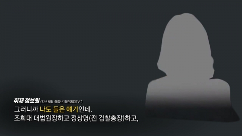 '4인 회동' 의혹 당사자는 강력 부인...제보의 시작은? [앵커리포트]