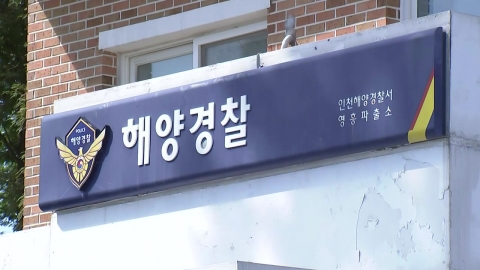  검찰, '해경 순직' 인천해경서·영흥파출소 압수수색