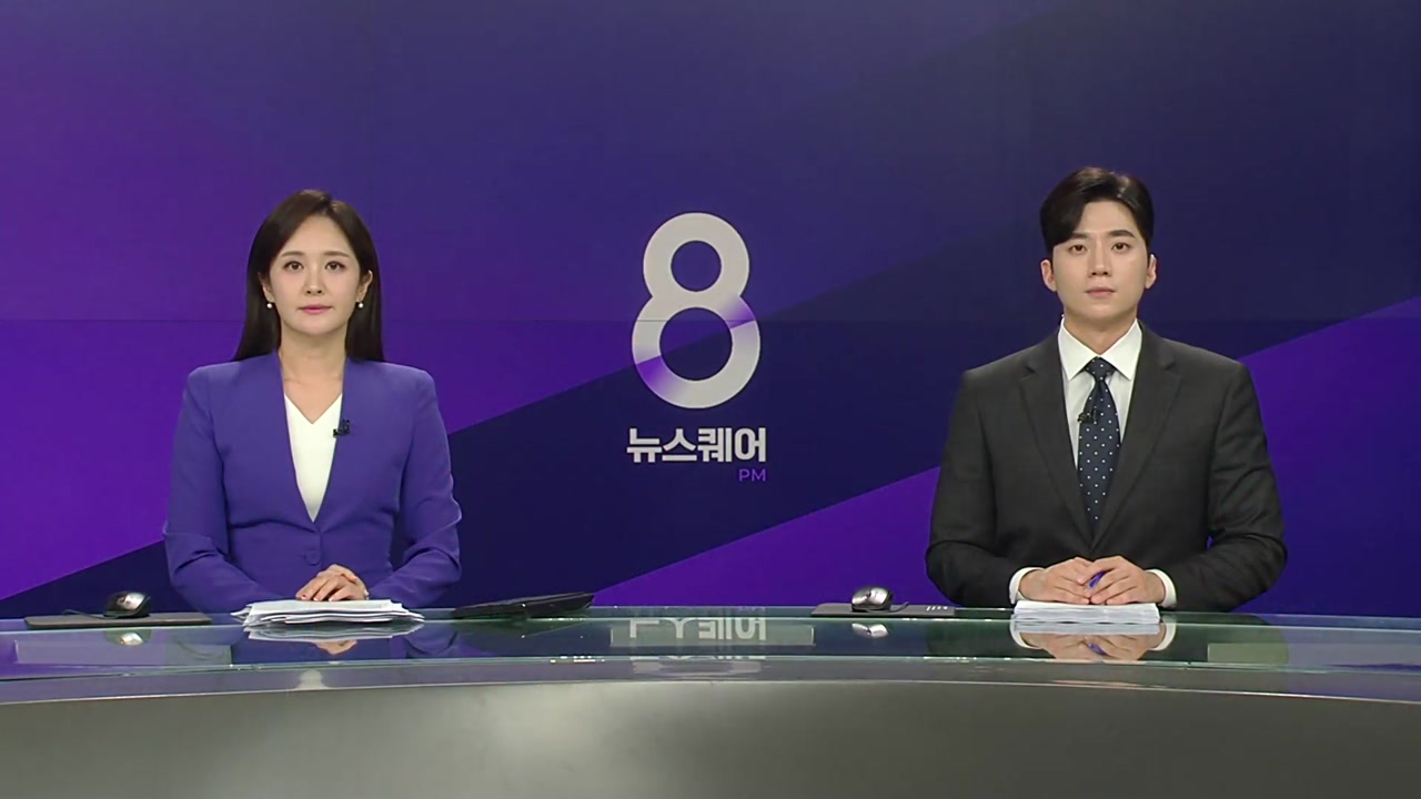 뉴스퀘어 8PM