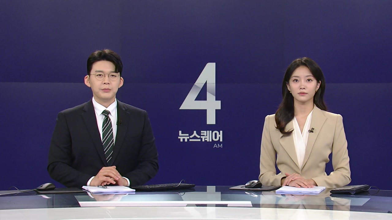 뉴스퀘어 4AM