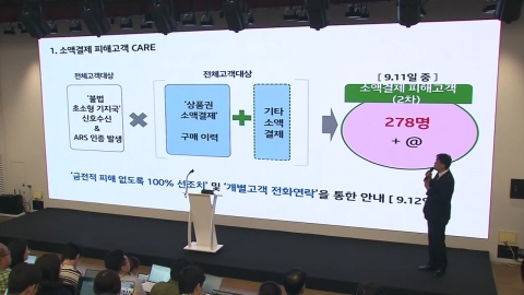 경찰, \'KT 무단 소액결제\' 피의자 신병 확보…윗선 수사 확대
