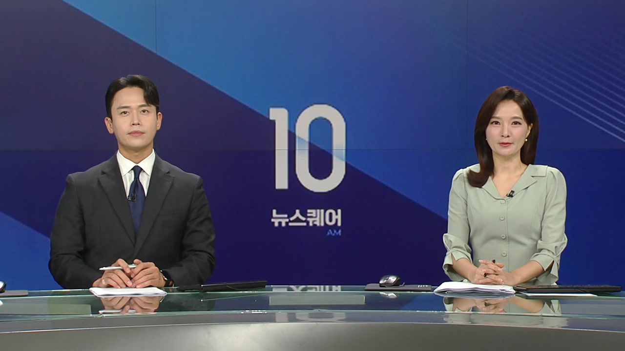 뉴스퀘어 10AM