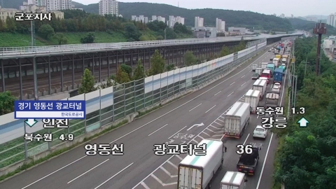[속보] 영동고속도로 광교방음터널 화물차 화재…교통 통제