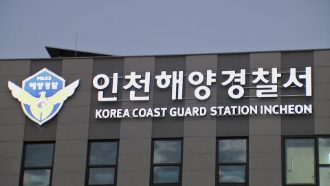 검찰, \'순직 해경\' 압수물 분석…관계자 줄소환 예정