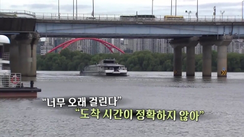 한강버스 개통 첫날…"가성비 굿"·"출퇴근은 글쎄" [앵커리포트]