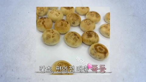 칸쵸에 내 이름이 새겨져 있다? …SNS 인증샷 열풍 [앵커리포트]