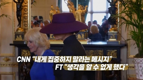 "앞이 보이세요?"…멜라니아 모자 \'결례\' 논란 [앵커리포트]