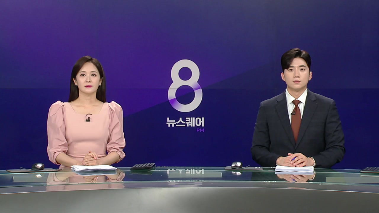 뉴스퀘어 8PM