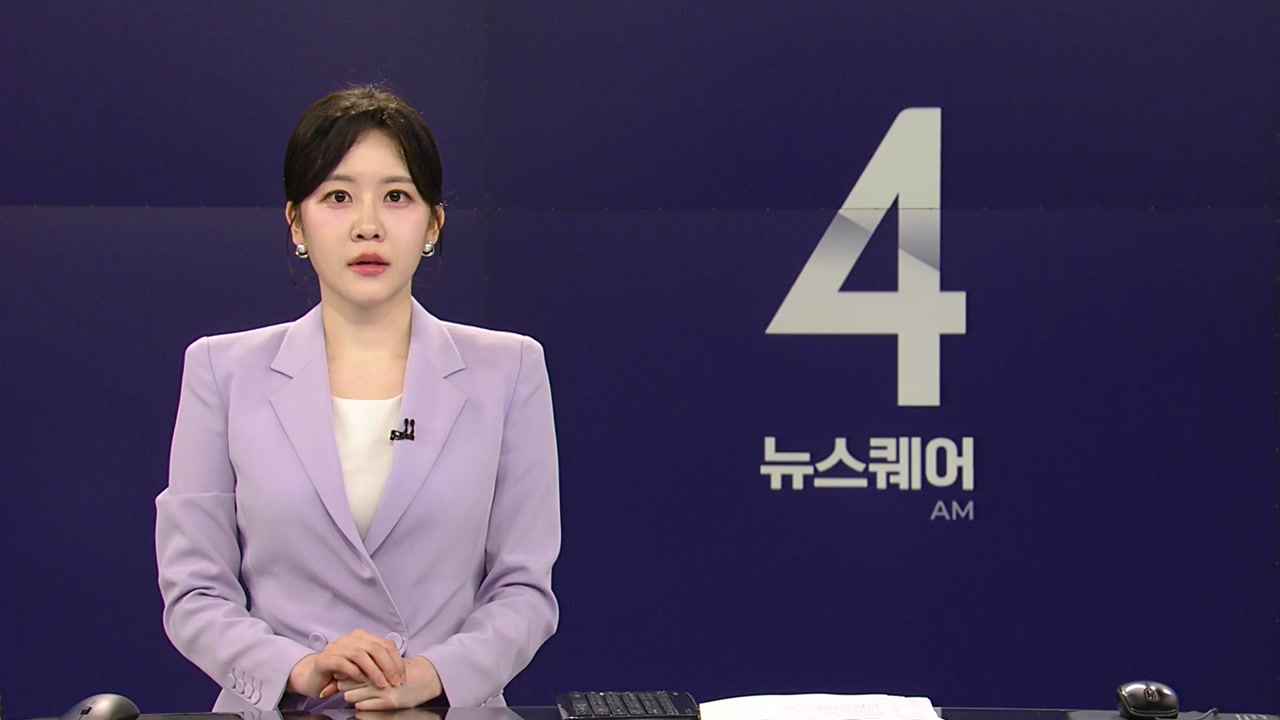 뉴스퀘어 4AM