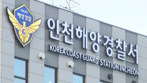 \'해경 순직 사고\' 유족 등 관계자 조사…수사팀, 유품 확보
