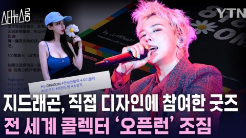 [스타뉴스룸]K-컬쳐 날개 단 K-굿즈에 리셀 시장 ‘들썩’