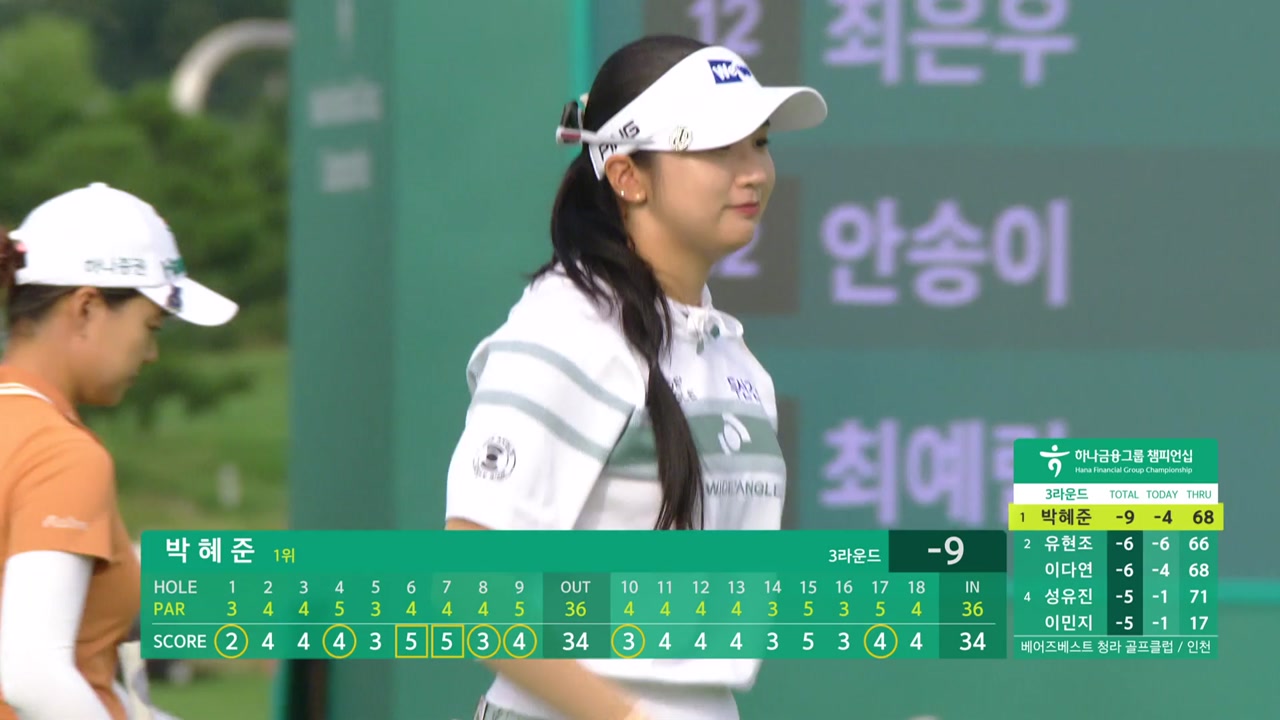 박혜준, KLPGA 하나금융 챔피언십 사흘 연속 선두