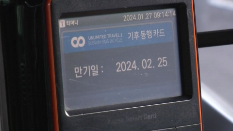 내년부터 \'전국판 기후동행카드\' 도입…얼마나 절감되나