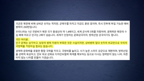 이 대통령 “외국 군대 없으면 자주국방 불가능? 굴종적 사고”