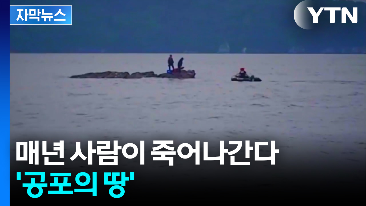 [자막뉴스] 순식간에 휩쓸려 '옴싹달싹'...계속되는 경고도 '역부족'