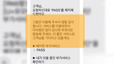 [제보는Y] 나도 모르게 휴대전화 해지?…알뜰폰 고객 확인 미흡