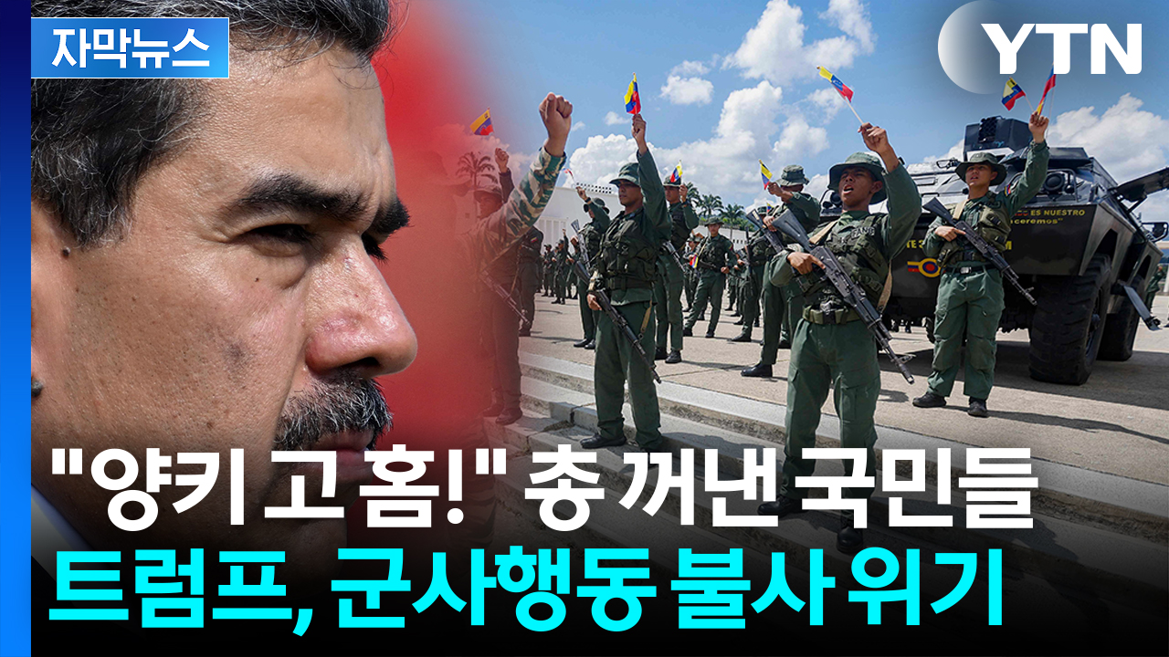 [자막뉴스] "상상할 수 없는 대가"...핵잠수함 움직이는 미국 '일촉즉발'