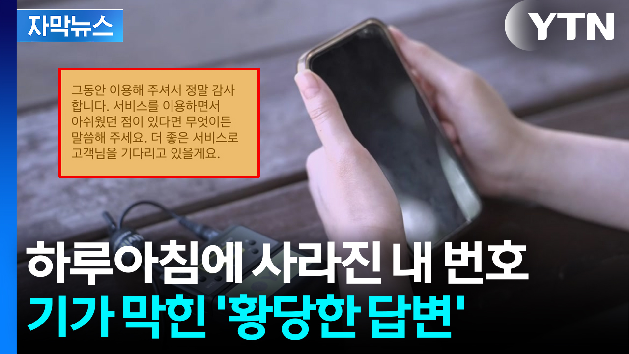 [자막뉴스] 신청도 안 했는데 '먹통'...상담사 실수에 '날벼락 맞은 상황'
