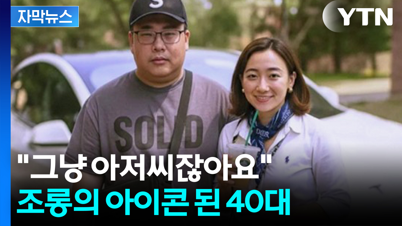 [자막뉴스] "역겨워요" 민폐로 전락한 '영포티'...2030 거센 반감