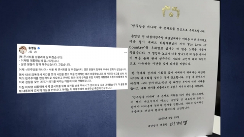송영길에 전달된 대통령의 \'축전\'…"비뚤어진 제식구 감싸기" [앵커리포트]