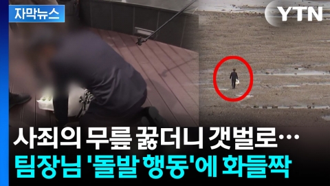 [자막뉴스] "꽃섬에 국화꽃 두고 오겠다"...수십 명 출동 소동