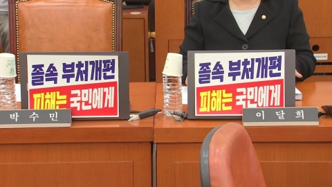 정부조직법 행안위 통과…'무한 필리버스터' 맞불?