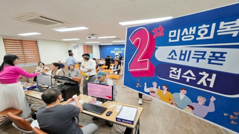 2차 소비쿠폰 신청 첫날 14% 신청…6,396억 원 지급