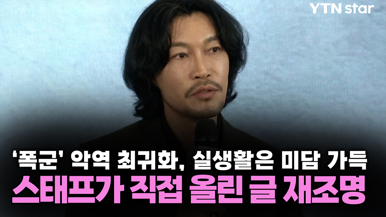 '폭군' 악역 최귀화, 실생활은 미담 가득...스태프가 직접 올린 글 재조명