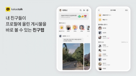 \'챗GPT 탑재\' 카카오톡, 15년 만에 대대적 개편