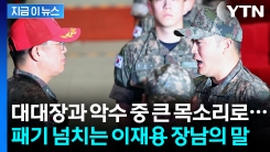 "사관후보생 이지호!"...삼성 이재용 장남, 해군 정식 입교 [지금이뉴스] 