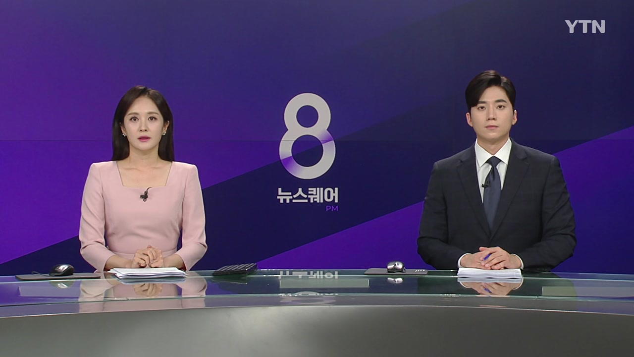 뉴스퀘어 8PM