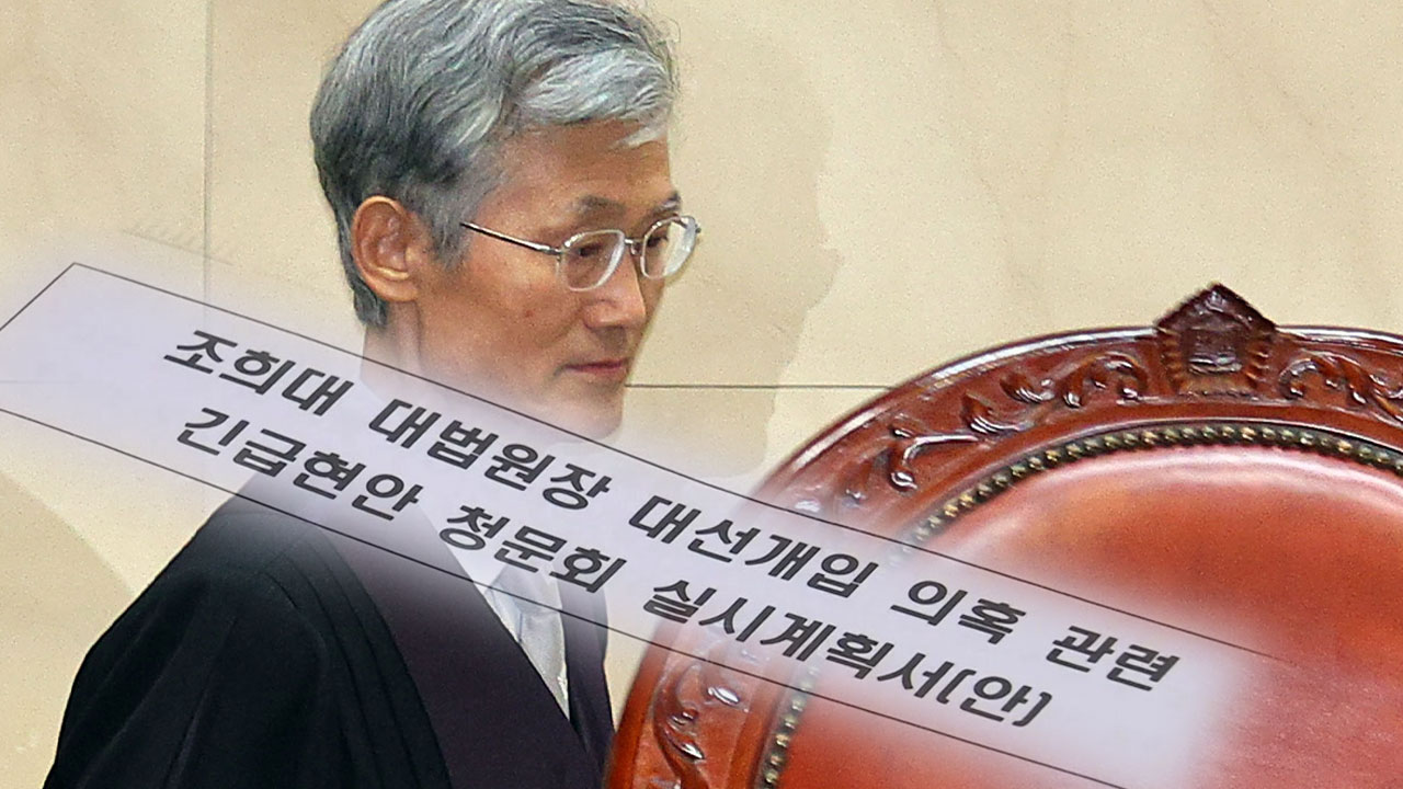 "안 나오면 고발, 탄핵 마일리지"..."삼권분립 사망"