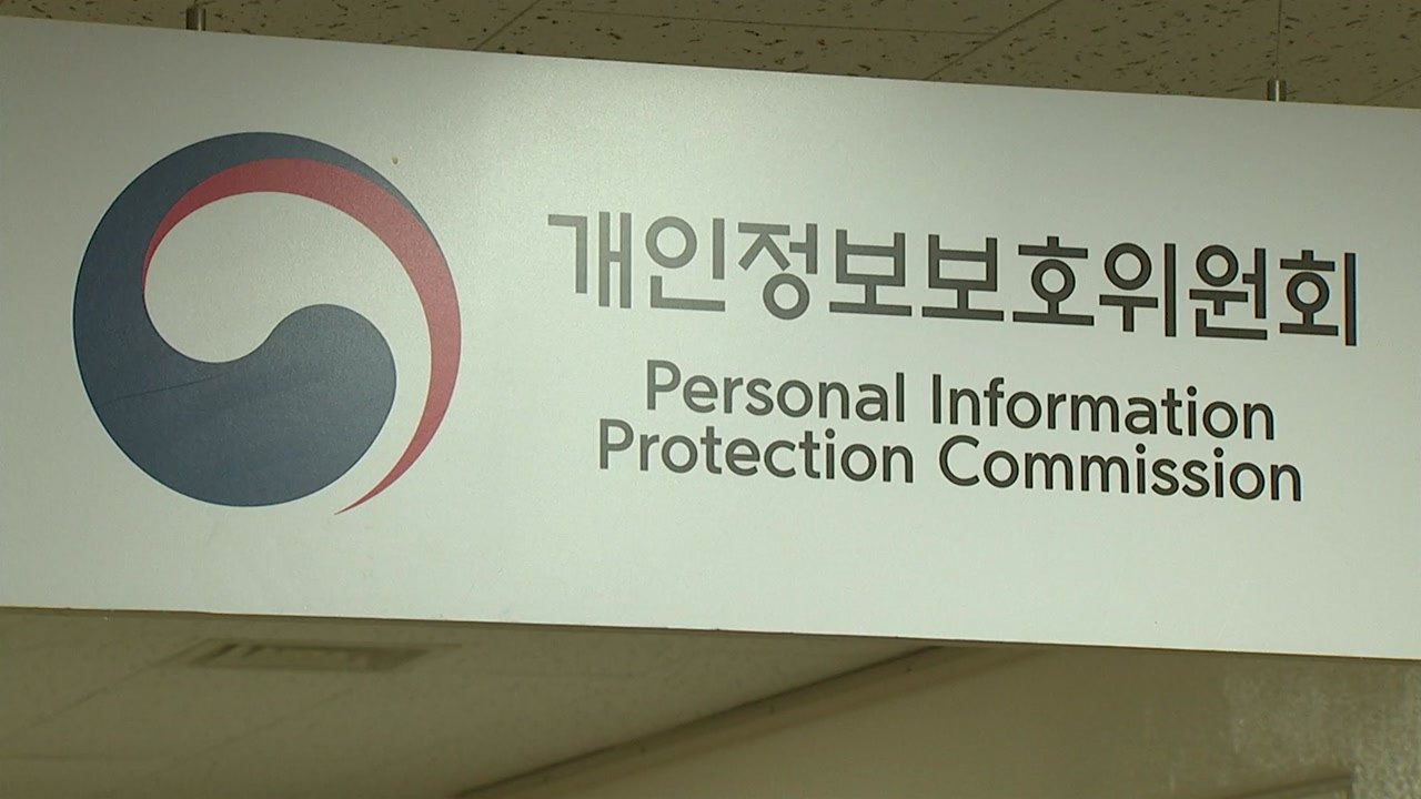 개인정보위 "자산운용사 랜섬웨어 공격...개인정보 유출 조사 착수"