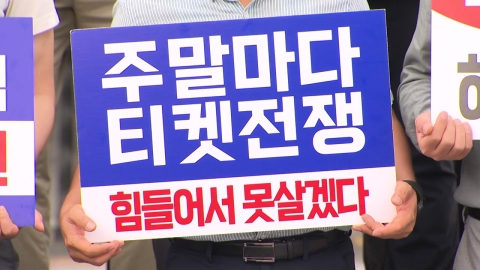 주말·연휴마다 예매 전쟁 KTX 호남선…"고속 열차 증편해야"