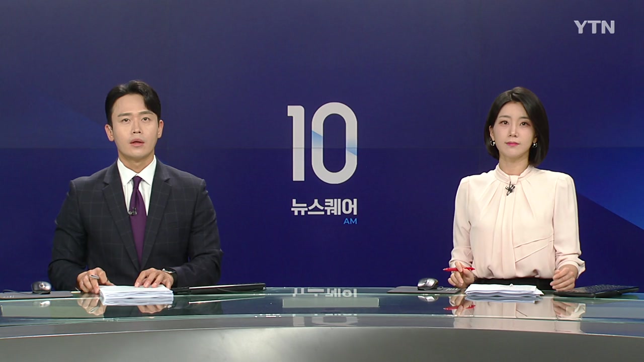 뉴스퀘어 10AM