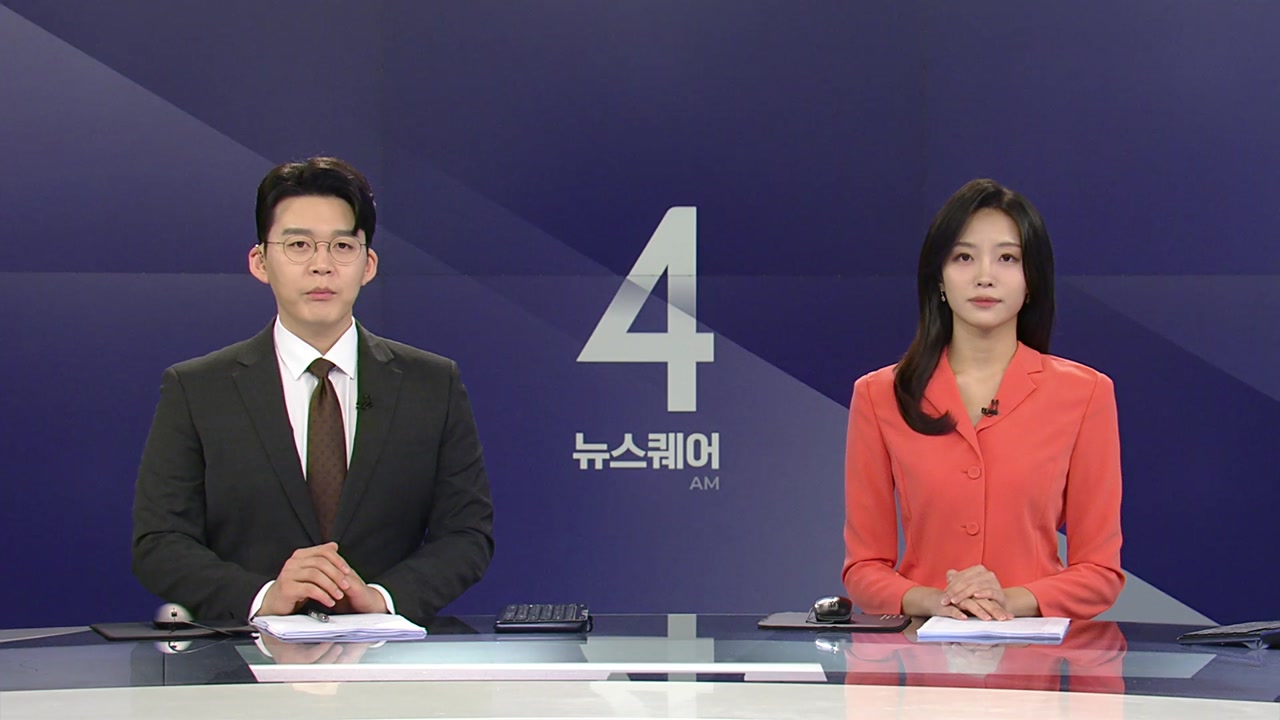 뉴스퀘어 4AM