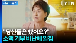"당신들은 기부했나"...이경실이 날린 팩폭에 누리꾼 "속 시원하다" [지금이뉴스]