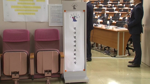 \'사법 위기\'에 법관대표 모여…\'대법관 증원\' 토론