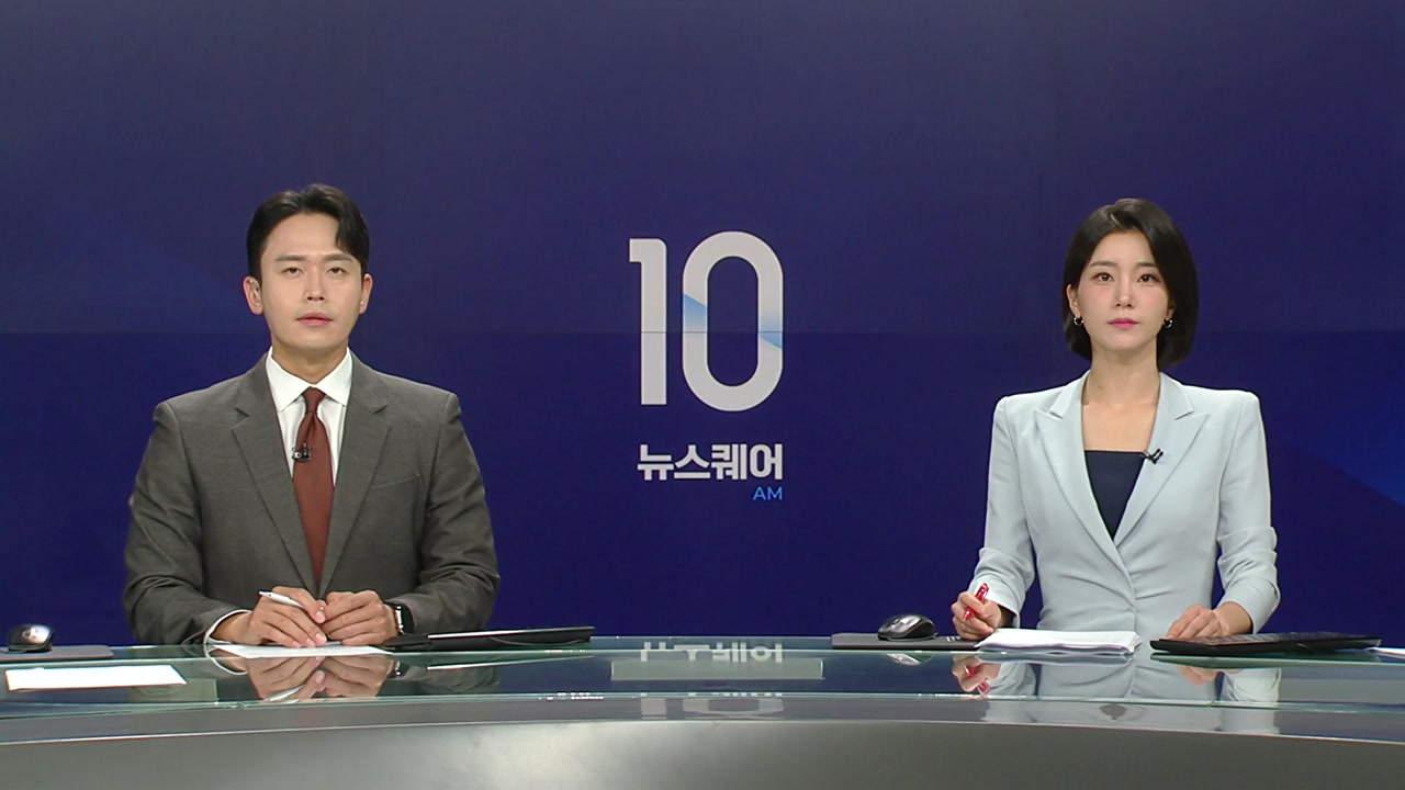뉴스퀘어 10AM
