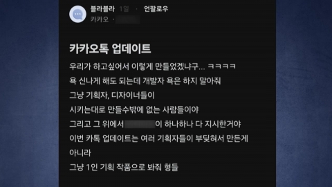 "우리도 하고 싶어 그랬겠냐?…카카오 내부도 업뎃 비판 [앵커리포트]