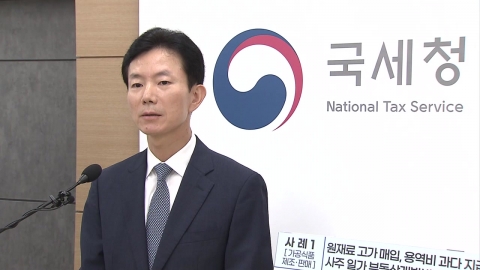 탈세 \'식품·외식기업\' 등 55곳 세무조사…탈루 규모 8천억 원