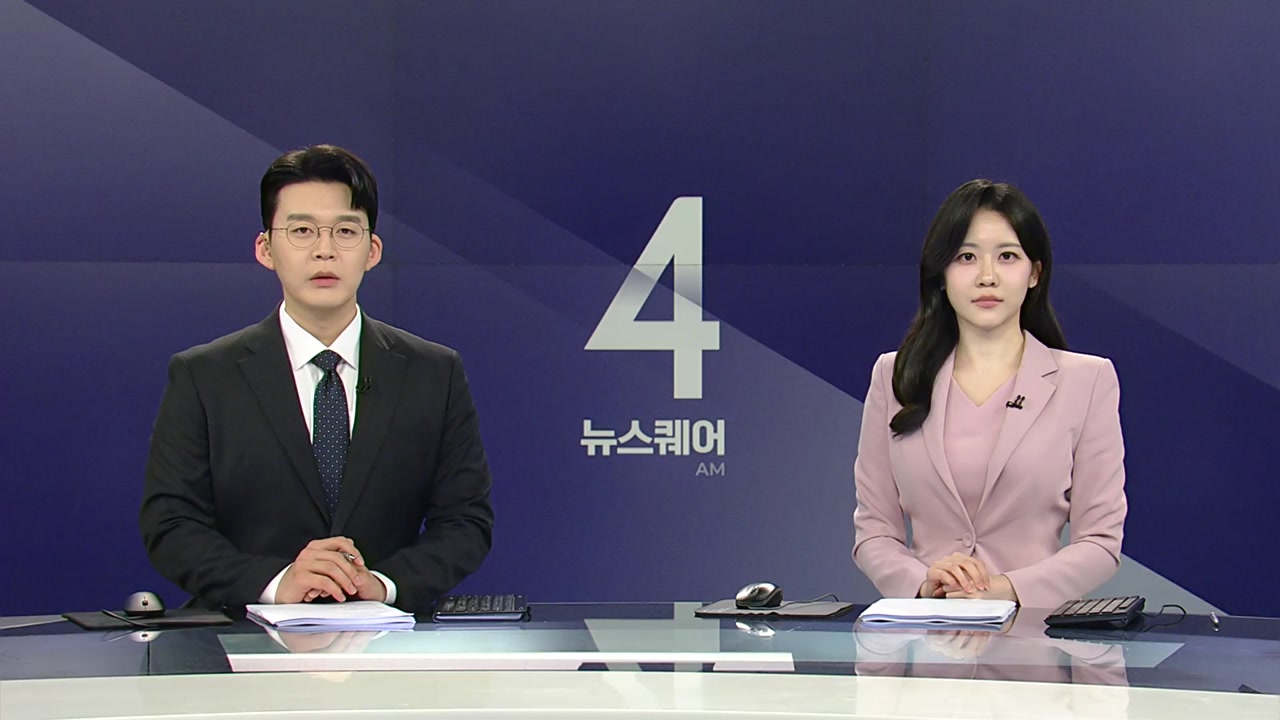 뉴스퀘어 4AM